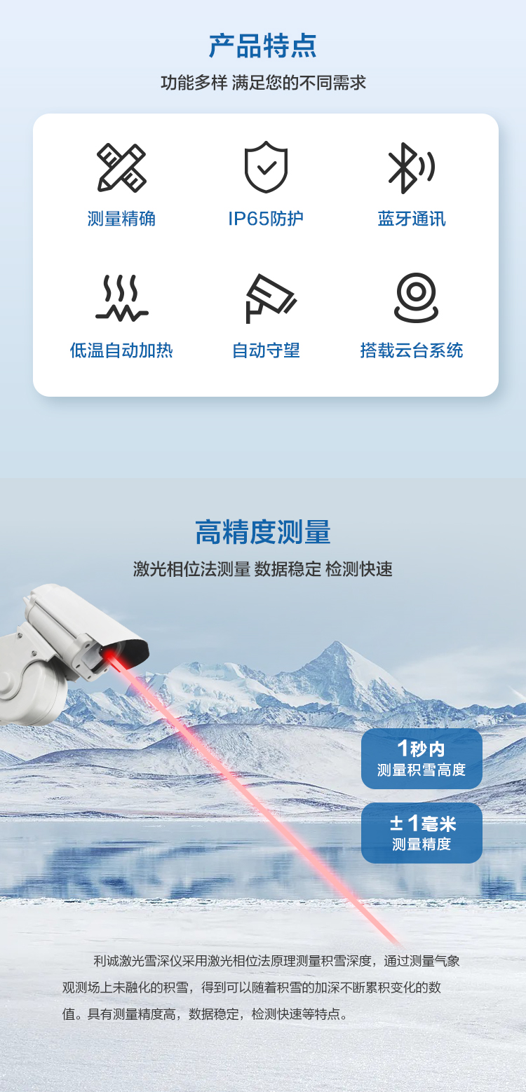 激光雪深仪_01.jpg